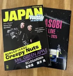 ロッキン オン ジャパン 2025年 10月号