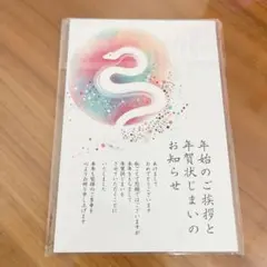 新品⭐️年賀状じまい2025（新年お知らせ）私製10枚入り【特選デザイナーズ】