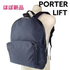 【ほぼ新品】PORTER LIFT ポーター リフト リュック デイパック