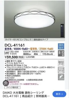 DAIKO DCL-41161 LEDシーリングライト 40W