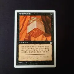 送料込み　伝国の玉璽　エッチングfoil 日本語版 送料込み 伝国の玉璽 エッチングfoil 日本語版 - メルカリ