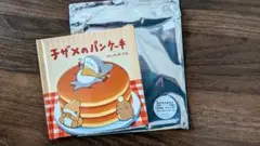 おでかけ子ザメ 映画 入場特典 子ザメのパンケーキ 絵本