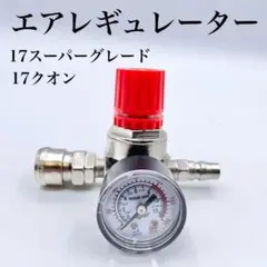 【カプラー＆ソケットセット】17スーパーグレート 17クオンレギュレーター 減圧 カプラー＆ソケットセット】17スーパーグレート 17クオン