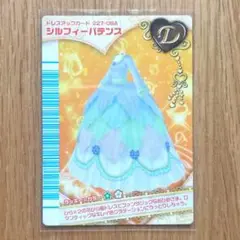 美品 オシャレ魔女ラブandベリー フィナーレ シルフィーパテンス
