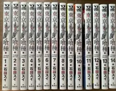 【全巻セット】東京喰種1〜14巻、東京喰種re1〜16巻