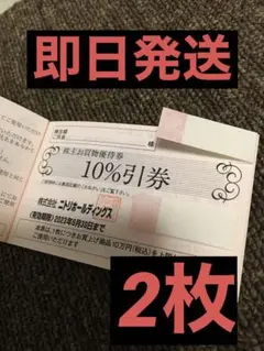 ニトリ 株主優待券 2枚