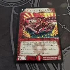 インフィニティドラゴン　旧枠再録1枚　デュエルマスターズ