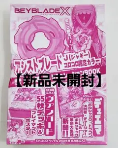 てれコロスペシャル 2025年 8月号 付録【新品未開封】