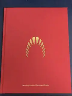 国立科学博物館　返礼品 科博のクラファン、返礼品届きました｜のぶこ