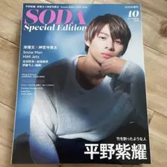SODA Special Edition 2019年10月号