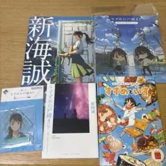 すずめの戸締り グッズセット アクリルキーホルダーセット