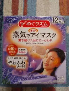 めぐりズム