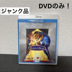 DVDのみ！美女と野獣 ダイヤモンド・コレクション MovieNEX('91米)