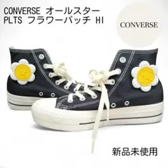 CONVERSE オールスター PLTS フラワーパッチ HI ブラック 新品