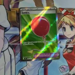 ポケモンカード ふうせんsr