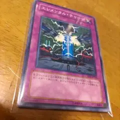 遊戯王９枚　エレメンタルチャージ
