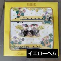 FEILER Class 923 Dr.Yellow タオルハンカチ