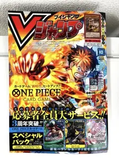 Vジャンプ 2025年10月号 特大号