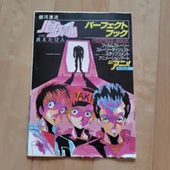 パーフェクトブック アニメ 5月号