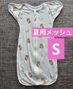 【美品】スワドルメリー　バンブーコットン×メッシュ
