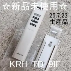 【新品・未使用】コイズミ インテリアファン用 リモコン KRH-TD-9IF