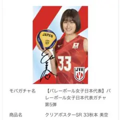 全日本女子バレー秋本美空選手直筆サイン色紙 バレーボール女子 未来のエース 秋本美空 直筆サイン 色紙 写真
