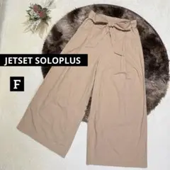 ジェットセットソロプラス【F】 ワイドパンツ ウエストリボン シンプル ベージュ