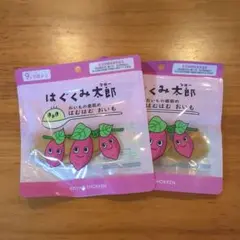 はぐくみ太郎　はむはむおいも　おいもの歯固め 2袋