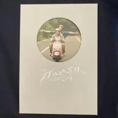 映画『鯨が消えた入り江』　パンフレット