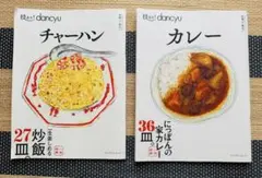 技ありdancyu チャーハン・カレー特集