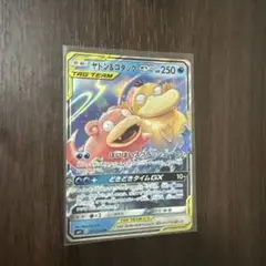 ヤドン&コダックGX