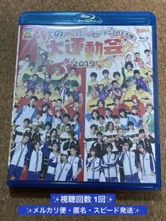 ミュージカル テニスの王子様 テニミュ 大運動会　2019 Blu-ray