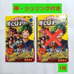 帯・シュリンク付き 僕のヒーローアカデミア 42巻 1冊 特典なし