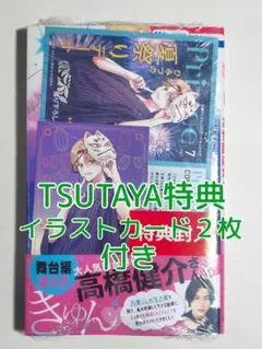TSUTAYA 特典 イラストカード付き ウチの万李がお世話になります 3巻