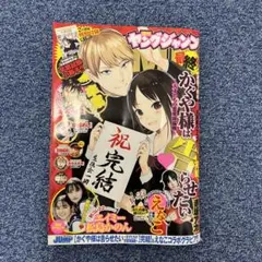 ヤングジャンプ 49号 (卒業試験 小冊子付き)