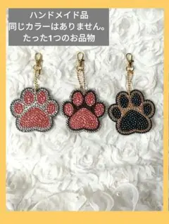 肉球キーホルダー/犬足型【肉球チャーム　バックチャーム】ペットグッズ