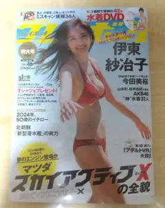 週刊プレイボーイ 2017年11月13日号　　DVD未開封　伊東紗冶子、今田美桜