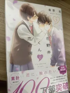 花野井くんと恋の病5巻