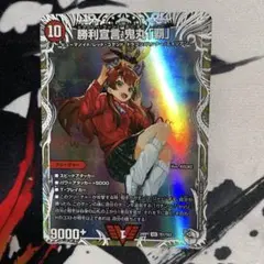 勝利宣言 鬼丸「覇」 デュエルマスターズ キャラプレミアムトレジャー