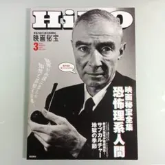 映画秘宝 2024年3月号