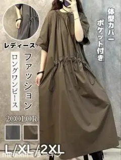 ダークブラウン ロングワンピース L/XL/2XL