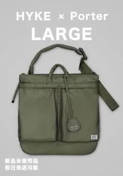 HYKE porterコラボ ヘルメットバッグ