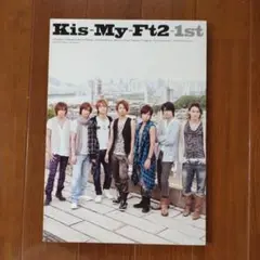 Kis-My-Ft2-1st 写真集