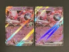 ポケモンカードゲーム　ロケット団のミュウツーex rr 2枚セット