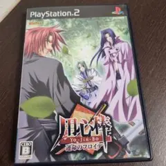 PS2☆用心棒Yo-Jin-Bo ~運命のフロイデ~☆