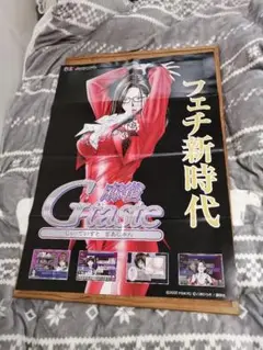 アーケードゲーム 麻雀G-taste 大判ポスター 麻雀Gテイスト 非売品販促用A1サイズポスター（594mm x 841mm