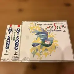 教芸版クラス合唱曲集／コーラスと伴奏（上）CD3枚組