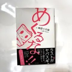 めくるな! オデッセイ 700円