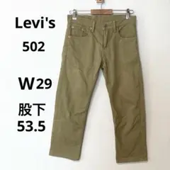 Levi's リーバイス メンズ 502 W29 L ストレート チノパン