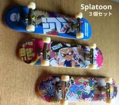 スプラトゥーン フィンガーボード 3個セット